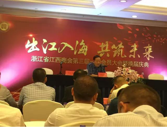 浙江省江西商会第三届换届大会在杭举行，唐正荣当选新一届执行会长540.png