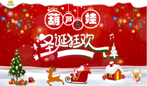 Merry Christmas·葫芦娃圣诞狂欢节24.png