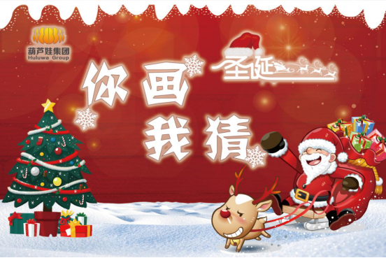 Merry Christmas·葫芦娃圣诞狂欢节350.png