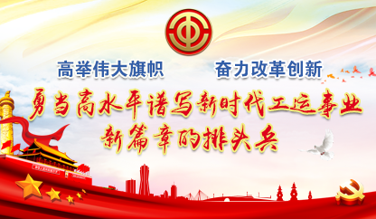 葫芦娃集团和浙江省总工会达成合作，助力谱写新时代工运事业新篇章787.png