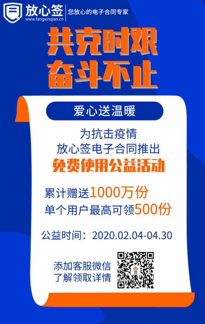 1000萬份電子合同免費(fèi)送！共克時(shí)艱，葫蘆娃集團(tuán)旗下放心簽愛心送溫暖公益活動(dòng)進(jìn)行時(shí)563.png