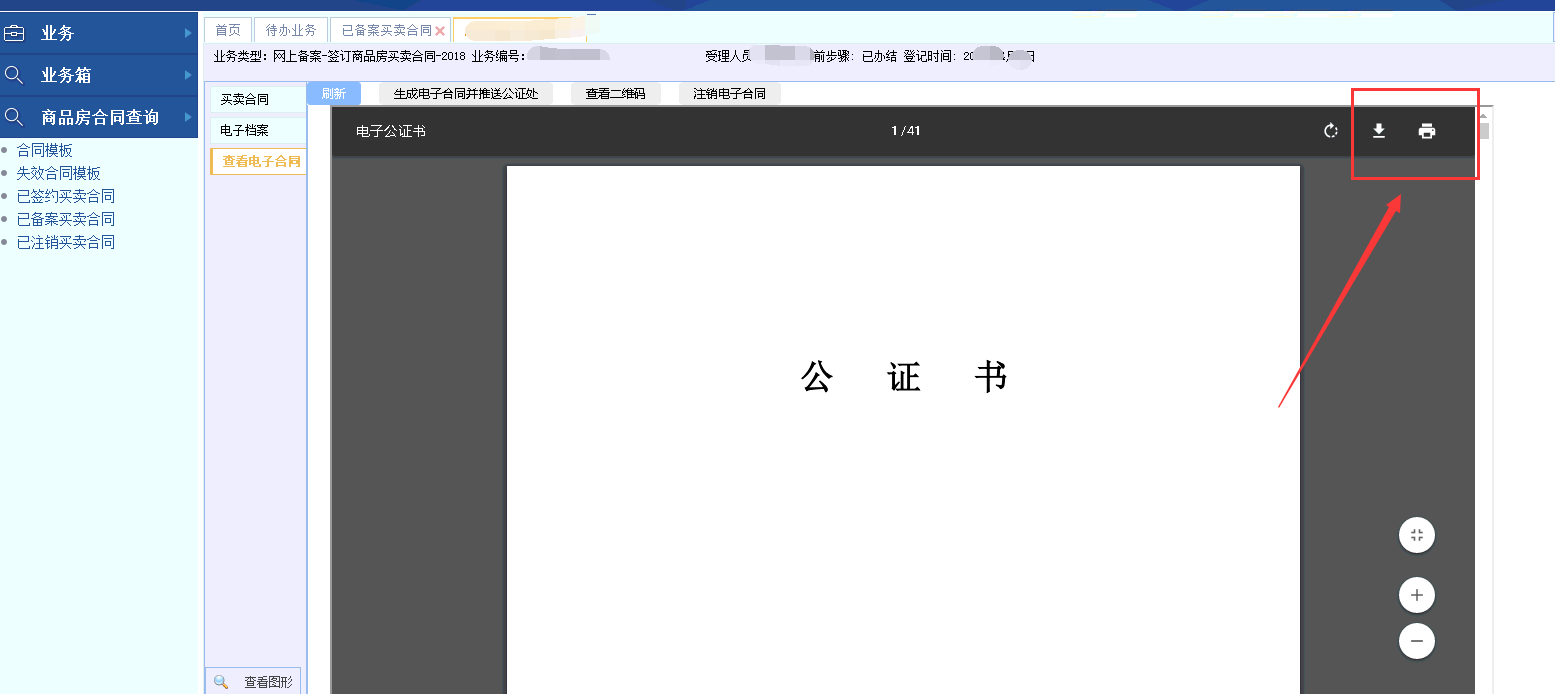 公證書(shū).png