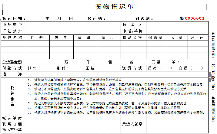 放心签托运单模板仅供参考