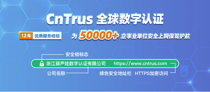 集团官网业务更新- CnTrus 数字认证 - 0315684.png