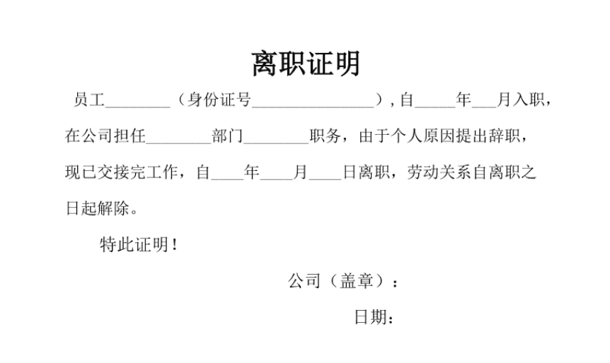 電子版離職報告有效嗎