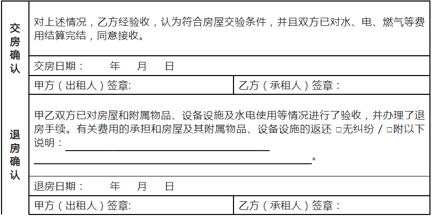 交房退房信息確認(rèn)表