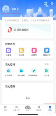 點(diǎn)擊津心辦“我的”界面中的“請(qǐng)登錄”