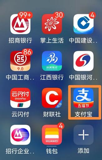 打開支付寶app