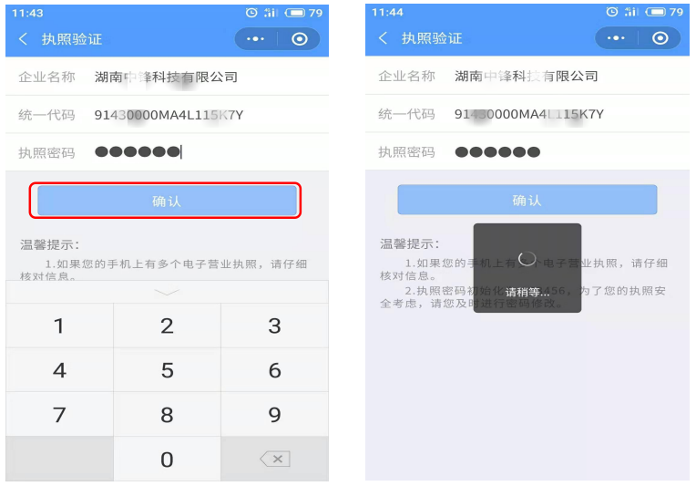 企業(yè)輸入密碼后點(diǎn)擊“確認(rèn)”