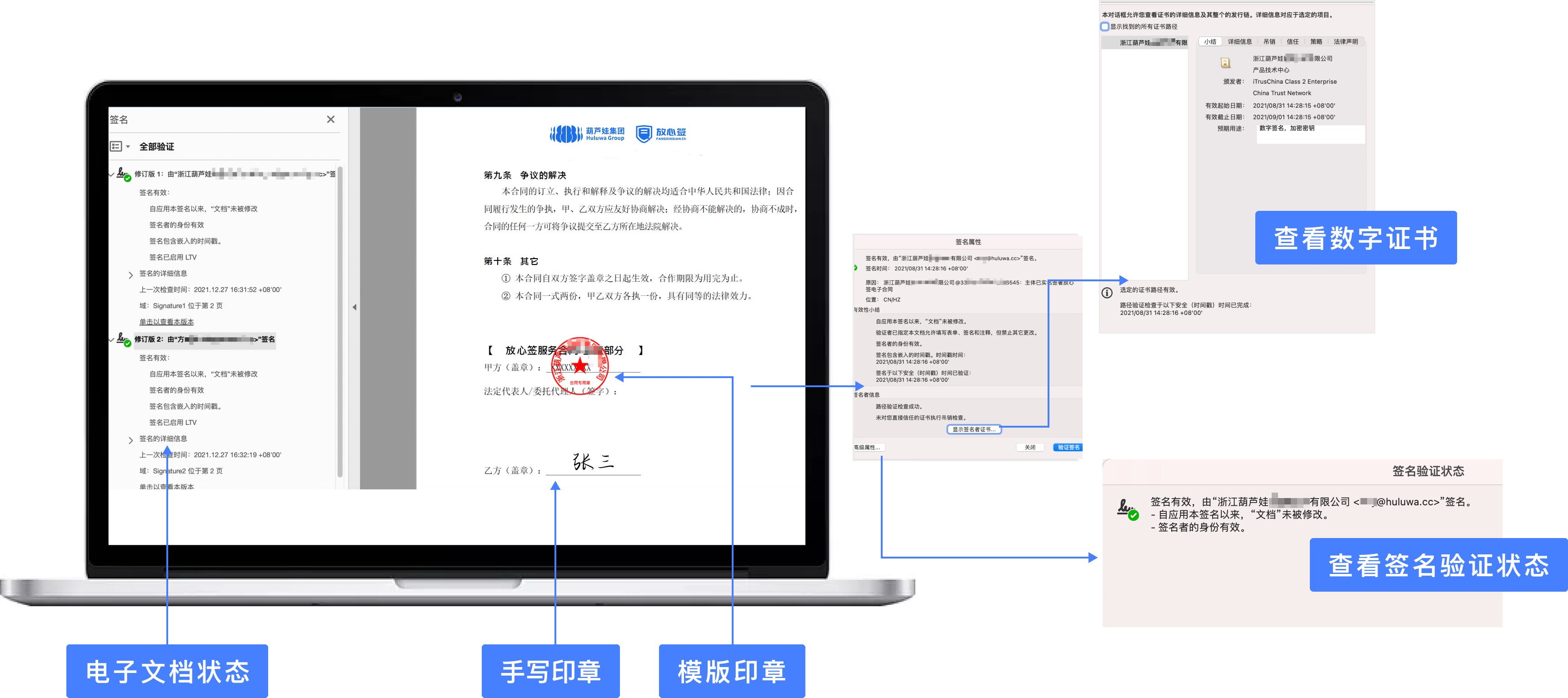 放心簽電子合同查看數(shù)字證書信息