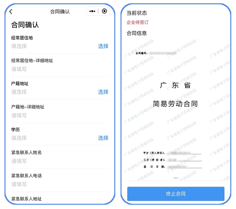 粵省事勞動合同內(nèi)容達成一致后，填寫個人信息