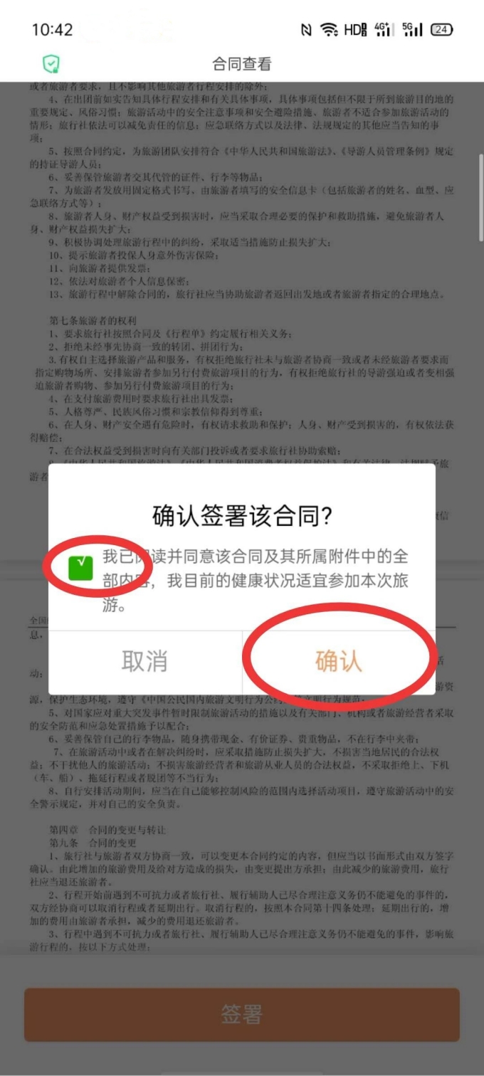 確認簽署合同