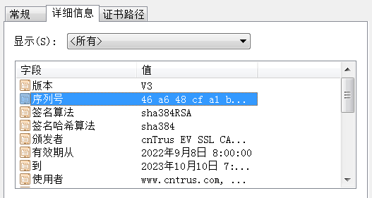 详细信息列表中可看到证书序列号、颁发者与使用者、有效期
