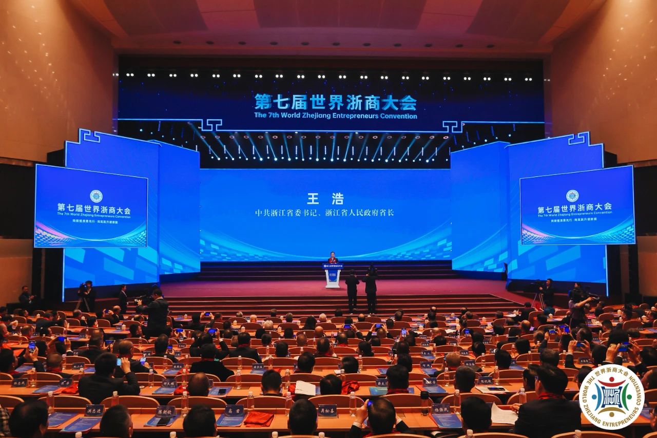 浙江省委书记、省长王浩在第七届世界浙商大会开幕式上讲话 浙江省委书记、省长王浩在第七届世界浙商大会开幕式上讲话