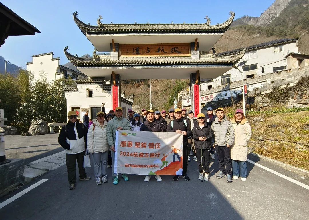 葫芦娃集团举行2024年度综合发展中心主题活动