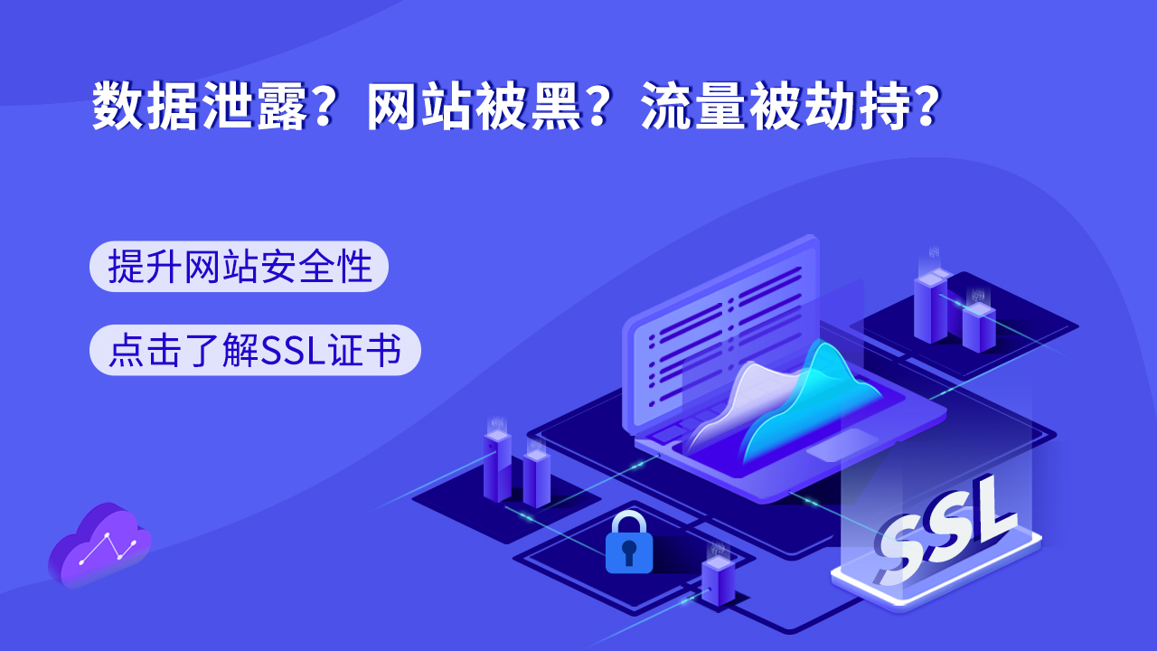 SSL证书