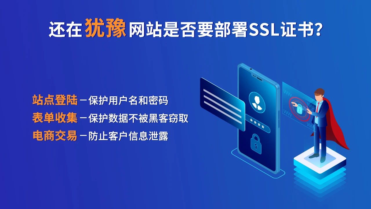 网站是否要部署SSL证书