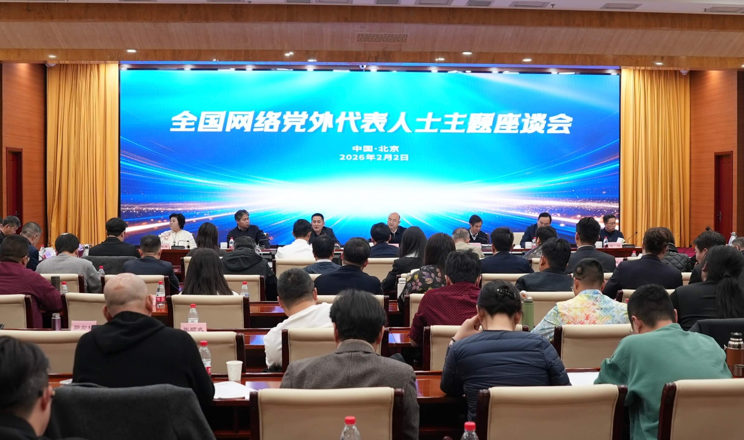 全国网络党外代表人士主题座谈会在京召开 葫芦娃集团参会