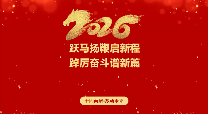 葫芦娃集团举行2025年度表彰暨十四周年庆典
