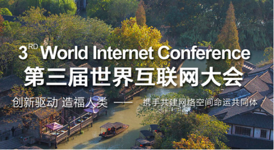 【倒计时】第三届世界互联网大会即将开幕，葫芦娃集团应邀参会734.png