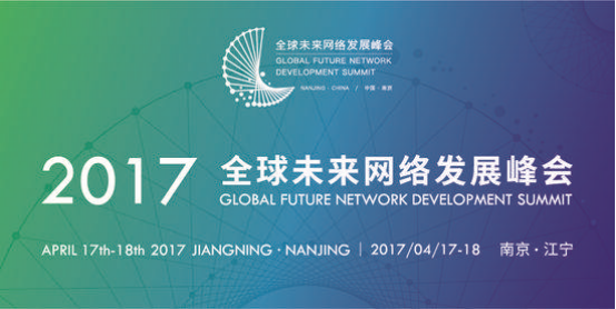 葫芦娃集团应邀参加2017全球未来网络发展峰会24.png