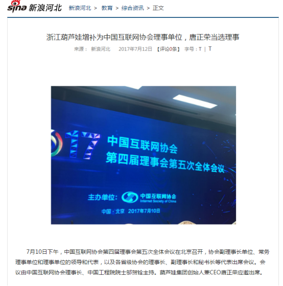 2017互联网大会+中国互联网协会理事会议媒体宣传801.png