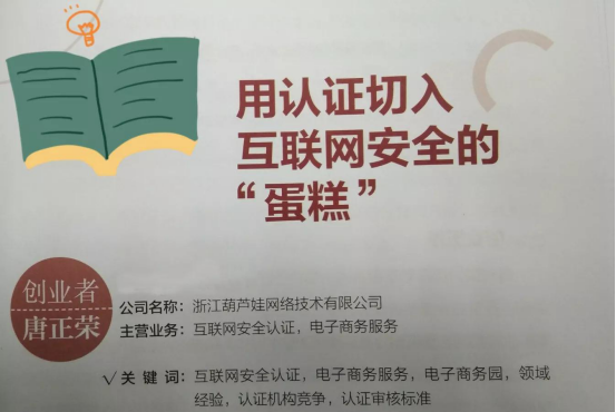喜讯！葫芦娃网络入选杭州市20个青年创业案例224.png