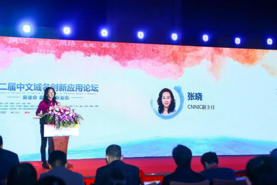 第二届中文域名创新应用论坛召开，葫芦娃集团携手共建网络新生态558.png