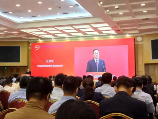 中国网络社会组织联合会在京成立，共筑网络强国建设同心圆225.png