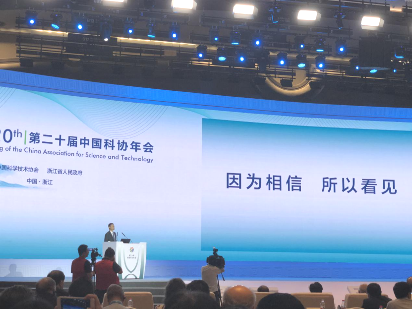 葫芦娃集团出席第二十届中国科协年会开幕式，万钢车俊致辞1356.png
