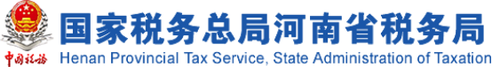 葫芦娃集团与国家税务总局河南省税务局签约合作，为电子政务网站保驾护航168.png