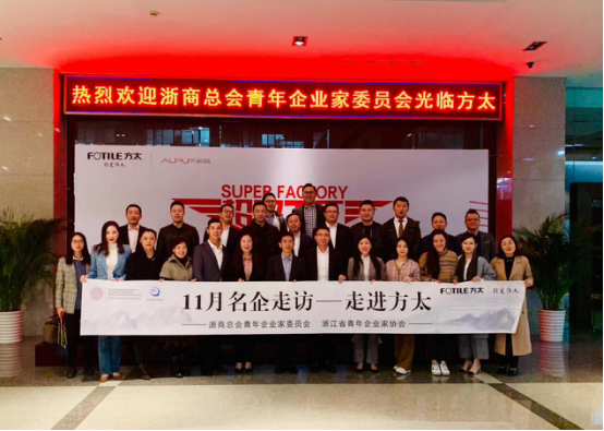 葫芦娃集团与浙商青年企业家代表访学方太集团，共话企业发展之道31.png