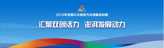 2019年全国“双创”活动周，李克强总理来杭州说了哪些提气的话32.png