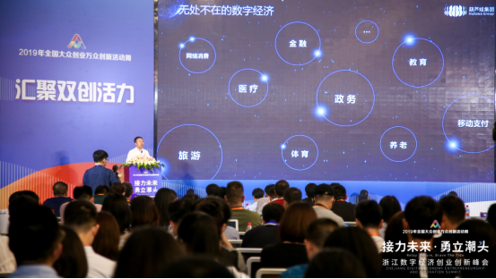 聚焦“双创周”——浙江数字经济创业创新峰会，唐正荣出席并作主旨演讲622.png