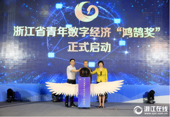 【浙江在线】首届“浙江数字经济创业创新峰会”在杭州举行136.png