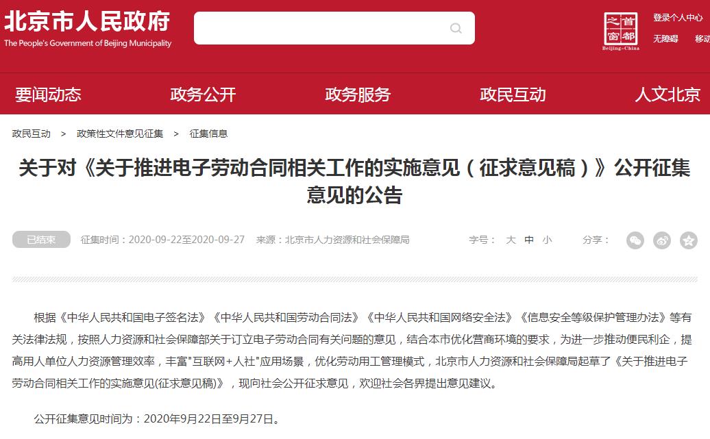 北京人社局：推进电子劳动合同应用，企业可与第三方合作.jpg