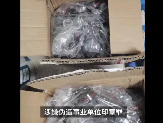 伪造印章涉嫌伪造事业单位印章罪.jpg