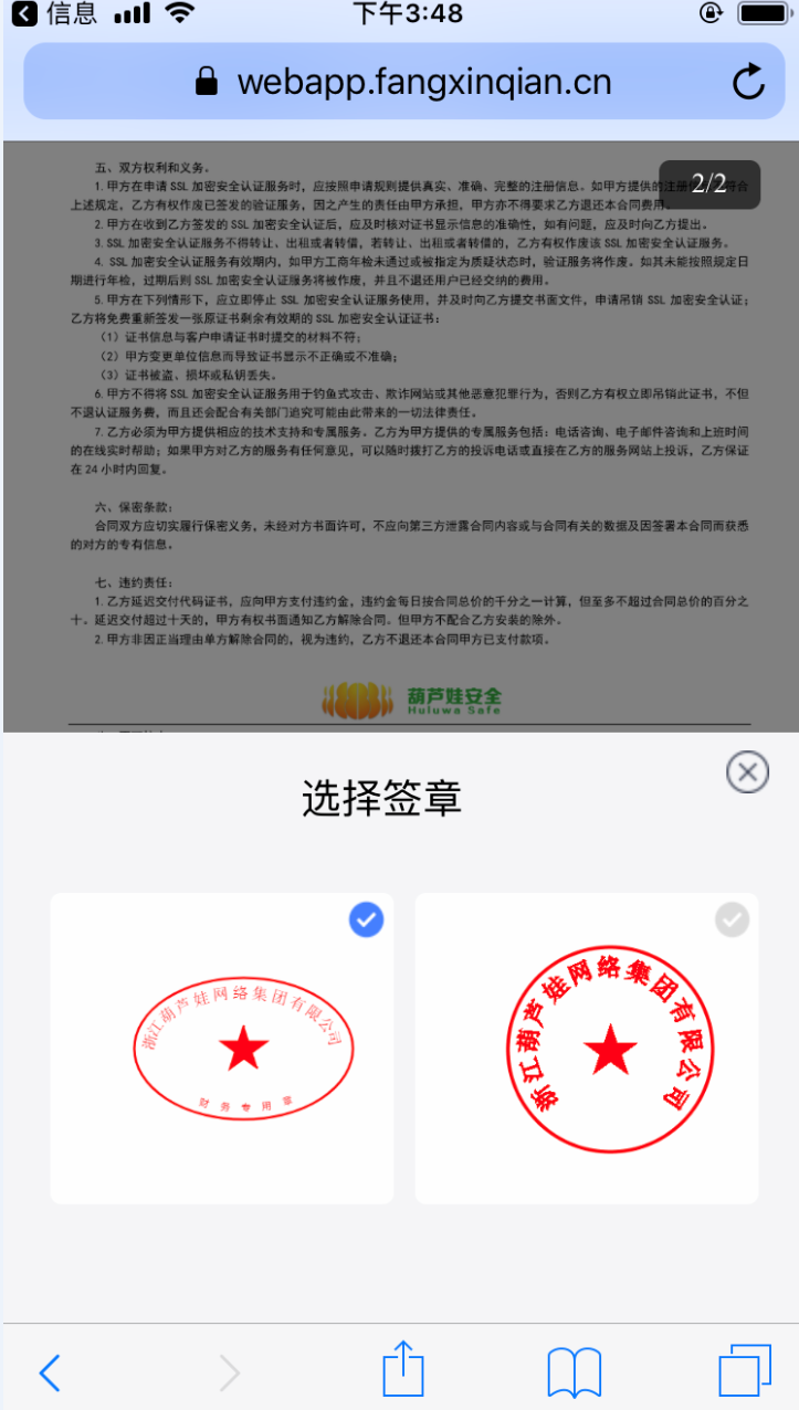 深圳电子签章图片
