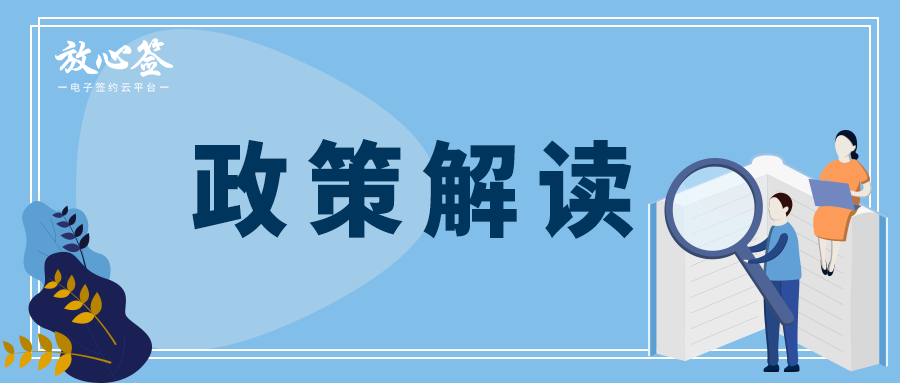 海南省电子印章应用管理办法(试行).png