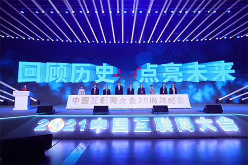 葫芦娃集团受邀参加2021中国互联网大会935.png