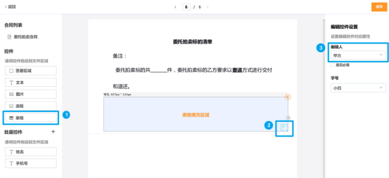 郑州拍卖总行成功上线放心签电子合同1059.png