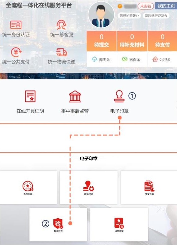 上海市人民政府网站“一网通办”电子印章栏目验签