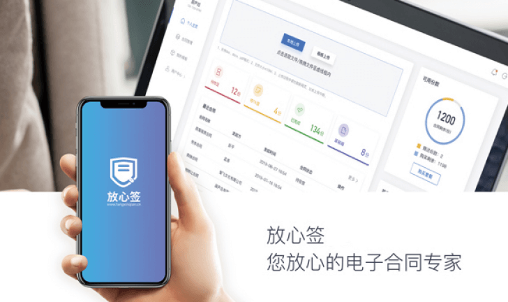放心签让您放心的电子合同专家