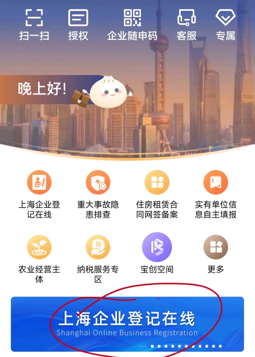 进入企业登记在线