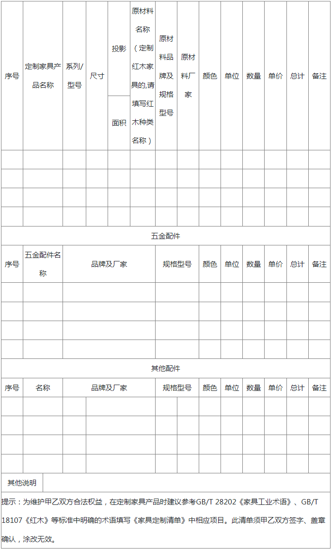 家具定制清单