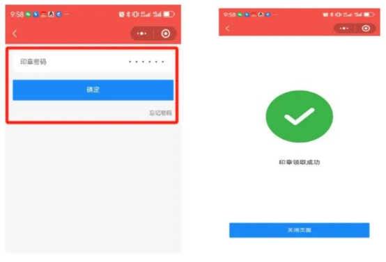 输入印章密码后印章即可领取成功