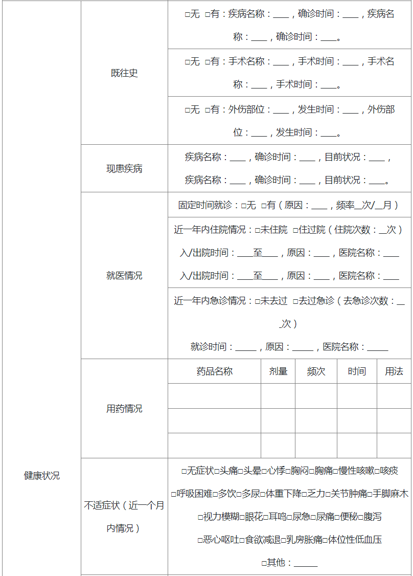 入住登记表（续1）