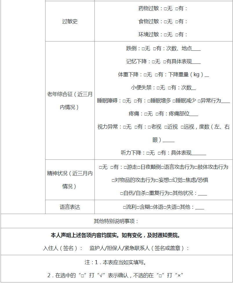 入住登记表（续2）