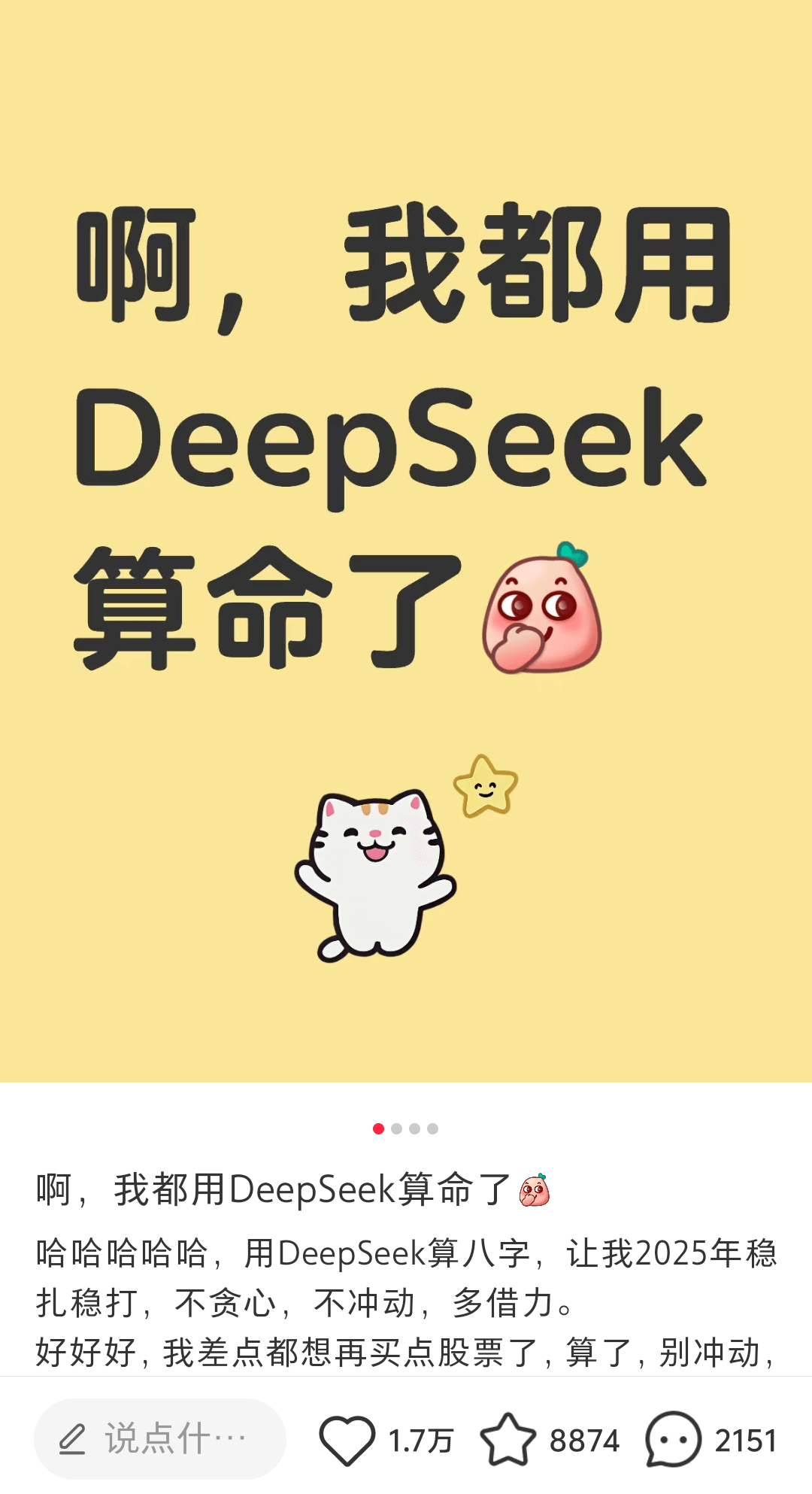 用deepseek算命