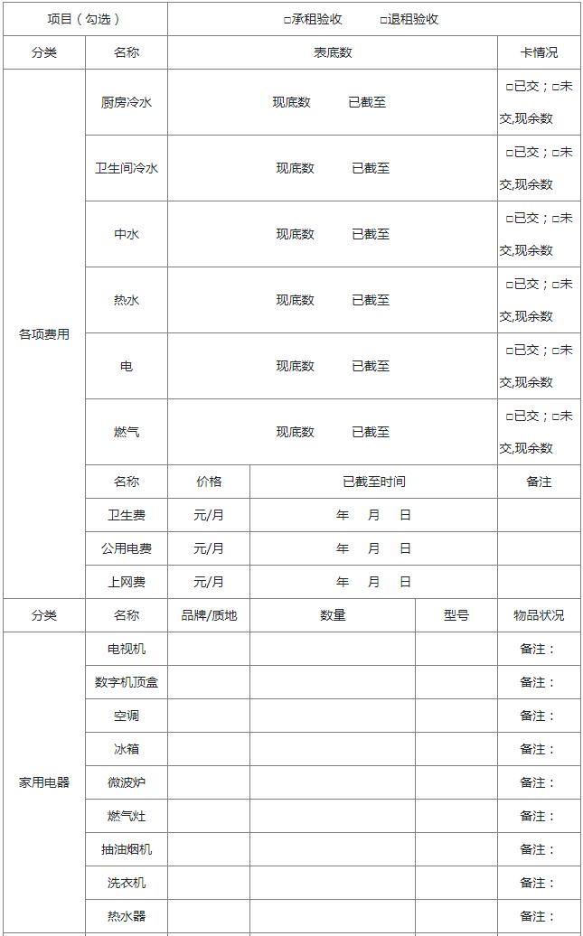 附件一房屋验收表